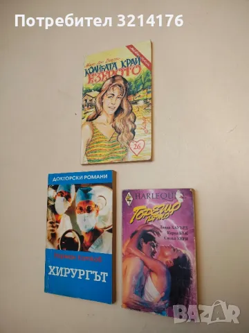 Воденичарската усойка. Том 1-2 - Емил Ришбург, снимка 5 - Художествена литература - 49914904