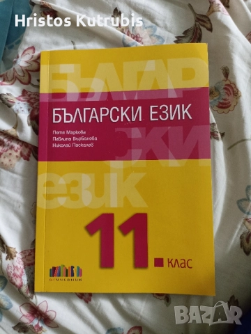 Учебници по български, математика и литература 11. и 12. клас