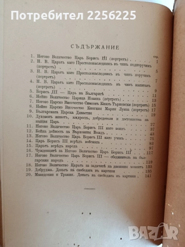 Царьтъ обеденителъ, снимка 5 - Художествена литература - 52709665