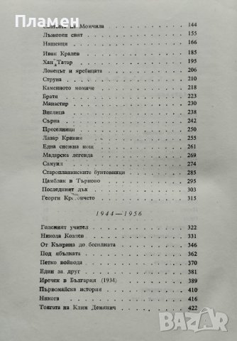 Избрани произведения (1925-1956) Ангел Каралийчев, снимка 4 - Българска литература - 40192092