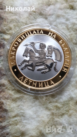 10 Лева 2006 година - Летница