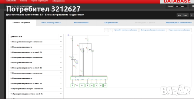 Онлайн База Данни Автомобили Камиони Техническо ръководство на БГ език, снимка 12 - Аксесоари и консумативи - 51946960