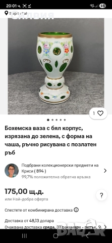 Ваза Bohemia , снимка 10 - Антикварни и старинни предмети - 52718675