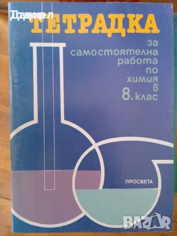 Тренировъчни тестове по обществени науки за националния изпит след 7. клас - География, история, снимка 9 - Други - 50760953