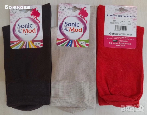 Български чорапи, снимка 5 - Дамски чорапи - 51546787