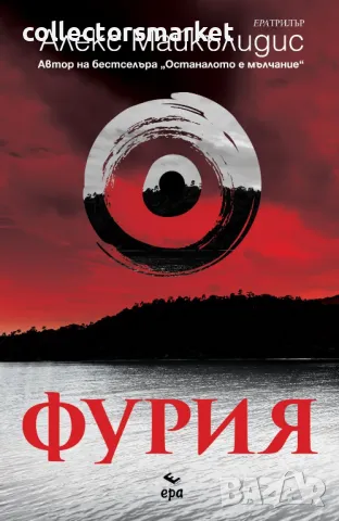 Фурия + книга ПОДАРЪК