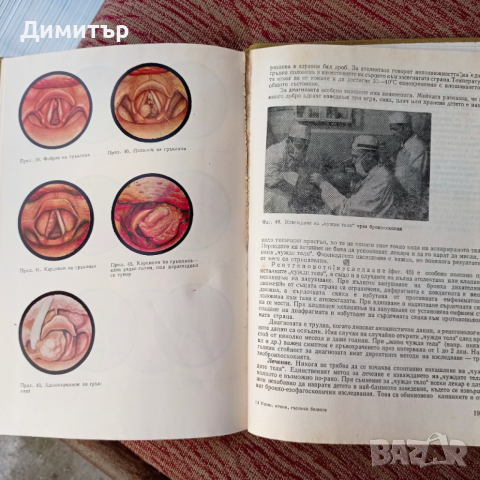 Медицинска литература хирургия биохимия фармакология нервни уши нос гърло , снимка 5 - Специализирана литература - 53753054