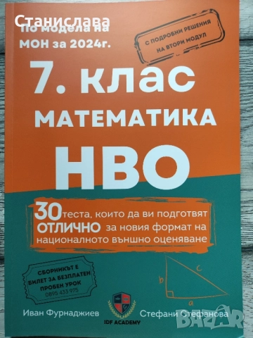 НВО математика 7 клас