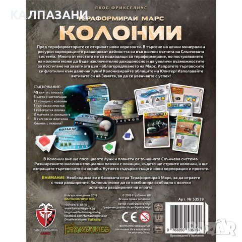 ТЕРАФОРМИРАЙ МАРС: КОЛОНИИ РАЗШИРЕНИЕ 53539-BG, снимка 3 - Игри и пъзели - 44403912