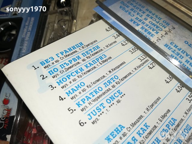 МОДИН МОРСКИ КАПРИЗ-ОРИГИНАЛНА КАСЕТА 0906231119, снимка 7 - Аудио касети - 41059954
