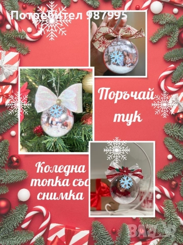 Коледна топка със снимка, снимка 2 - Декорация за дома - 52261851