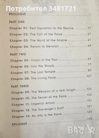 Оръжието на джедая / Star Wars. The Weapon of a Jedi A Luke Skywalker Adventure, снимка 2 - Художествена литература - 53748504