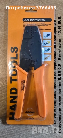 Клещи за кербоване механични и хидравлични - различни видове , снимка 5 - Клещи - 53111747