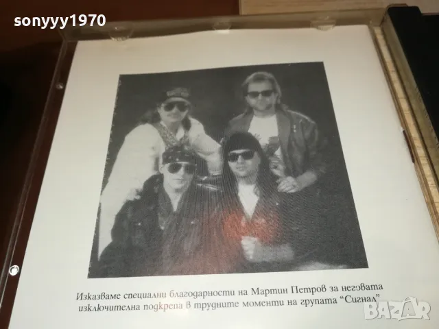 СИГНАЛ ЦД 2803251901, снимка 10 - CD дискове - 49679008