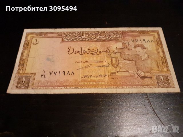 1 ПАУНД 1973Г. РЕПУБЛИКА СИРИЯ., снимка 2 - Нумизматика и бонистика - 35676953