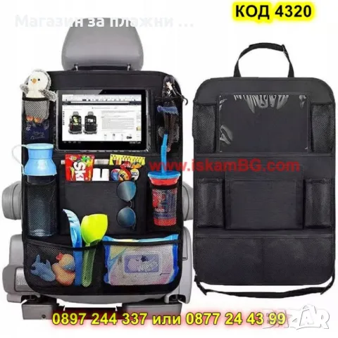 Детски органайзер с джоб за таблет - КОД 4320, снимка 2 - Аксесоари и консумативи - 49185243