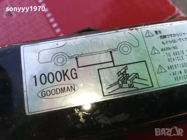 GOODMAN 1000KG-КРИК ВНОС SWISS 2909240902, снимка 13 - Аксесоари и консумативи - 47391054