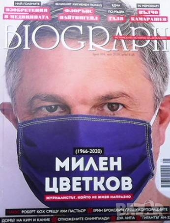 Списания Biograph, снимка 6 - Списания и комикси - 36108682