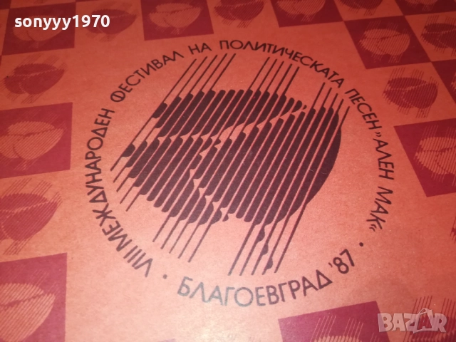 АЛЕН МАК 0210251137, снимка 5 - Грамофонни плочи - 51917781