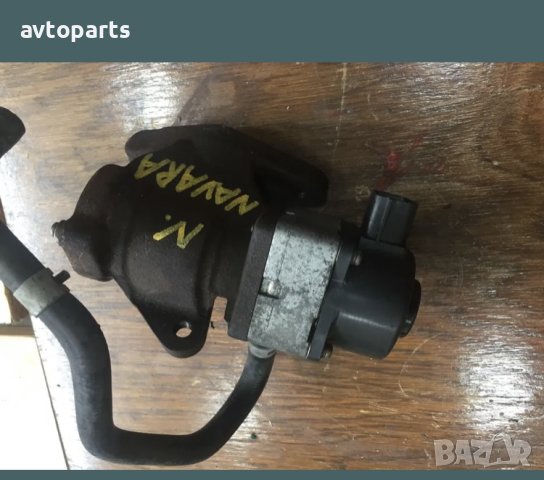 Nissan navara 2008година 2.5d EGR клапан