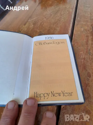 Тефтерче СО БДЖ 1986, снимка 4 - Други ценни предмети - 47805372