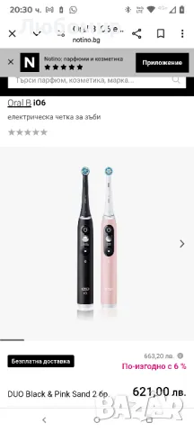 Oral B.  iO6 електрическа четка за зъби, снимка 8 - Други - 49873950