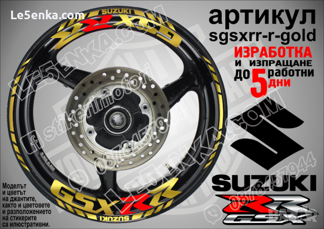 Suzuki GSX RR кантове и надписи за джанти sgsxrr-r-orange Сузуки, снимка 4 - Аксесоари и консумативи - 39737177