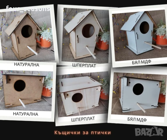 Къщички за птички