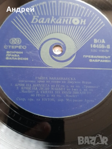 Грамофонна плоча Райна Кабаиванска, снимка 4 - Грамофонни плочи - 52552463