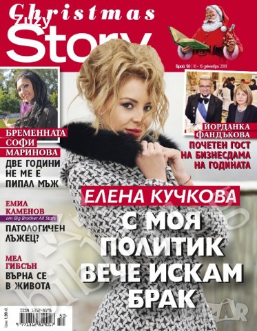 Търся тези списания Story, Love  story, снимка 3 - Списания и комикси - 39977587