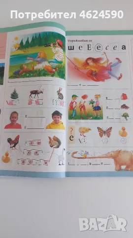 Буквар за първи клас, снимка 3 - Учебници, учебни тетрадки - 56051182