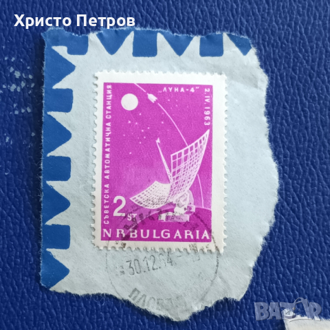 БЪЛГАРИЯ 1963 - КОСМОС, ЛУНА 4, снимка 1 - Филателия - 36248448