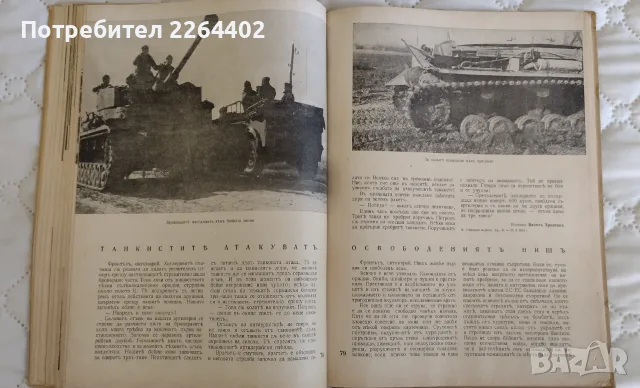 Възспоменателен сборник "Вихър"-Нишка операция 1945г., снимка 10 - Биографии, мемоари и спомени - 56021665