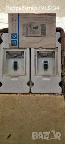 Прекъсвачи от Старите Чисто Нови