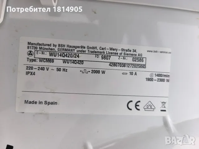 Пералня Siemens WU14Q420, снимка 6 - Перални - 55786651
