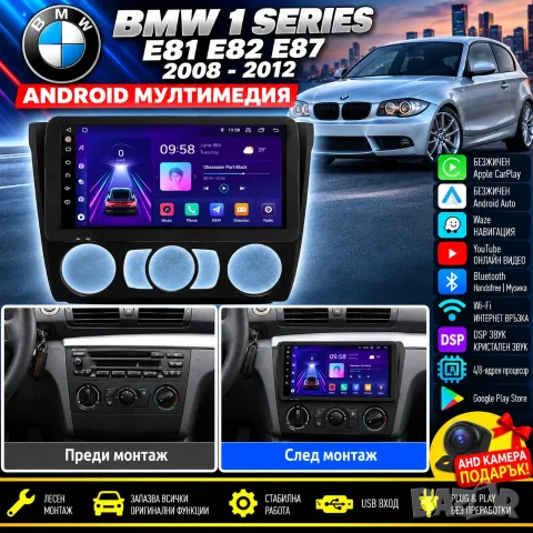 Мултимедия за BMW 1 серия, Навигация, Android Auto, Carplay, Waze,, E81, E82, E87, BMW 1, 2008-2012