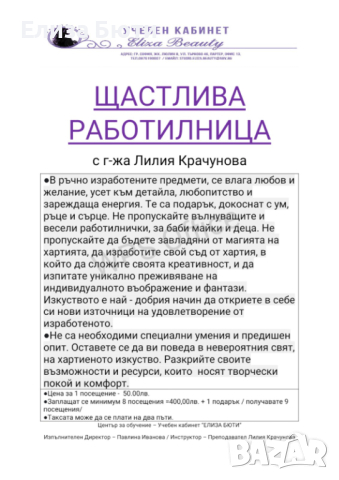 Логопед / Занималня / Подготовка за 1-ви клас / Щастлива работилница, снимка 4 - Детегледачки, детски центрове - 44671460