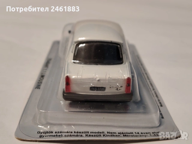 1/43 метална колекционерска количка Deagostini Трабант 1.1 нова., снимка 3 - Колекции - 53357042