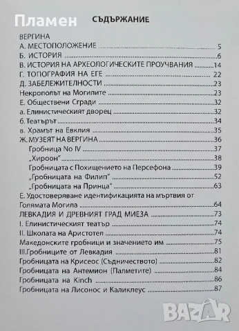 Вергина - Левкадия Константинос Фарадис, Мариана Цикула , снимка 3 - Други - 50796250