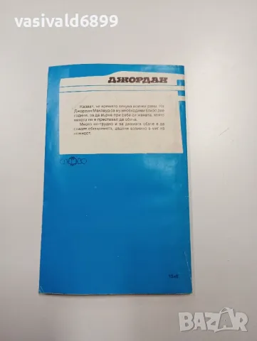 Кетрин Едуърдс - Джордан , снимка 3 - Художествена литература - 49161895