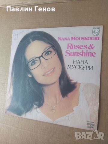 Грамофонна плоча Нана Мускури , Nana Mouskouri, снимка 2 - Грамофонни плочи - 41538980