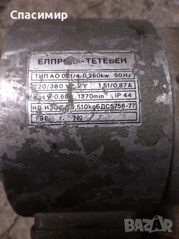Ел двигател 250 w на 1370 обр трифазен Български , снимка 2 - Електродвигатели - 56154882