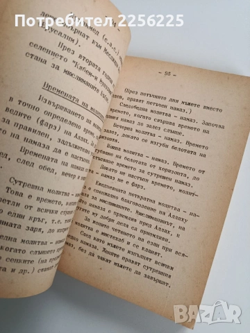 Ислямско вероучение, снимка 7 - Специализирана литература - 53726847