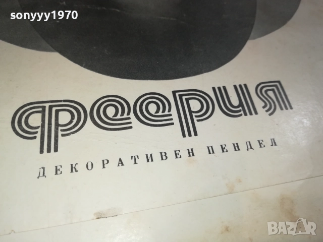 АЛИСА ФРЕЙНДЛИХ-ПЛОЧА 0309251920, снимка 12 - Грамофонни плочи - 51596384