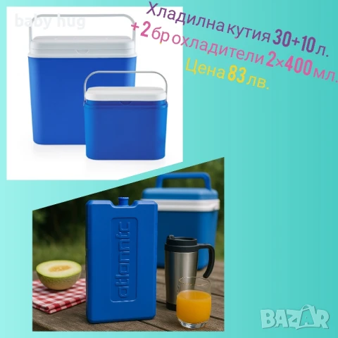 Хладилна чанта 30+10, снимка 3 - Хладилни чанти - 51195476