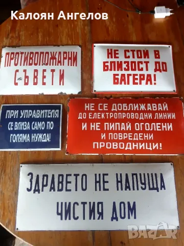 Емайлирани Соц табели, снимка 6 - Антикварни и старинни предмети - 56057910