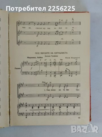 "Песни за бойна слава", снимка 6 - Други - 47319467