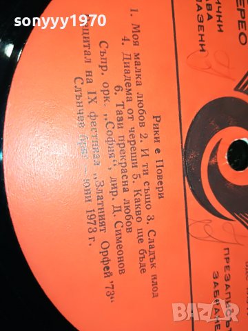 РИКИ Е ПОВЕРИ+МАК И КАТИ КИСУ-ПЛОЧА 2402231622, снимка 15 - Грамофонни плочи - 39792265