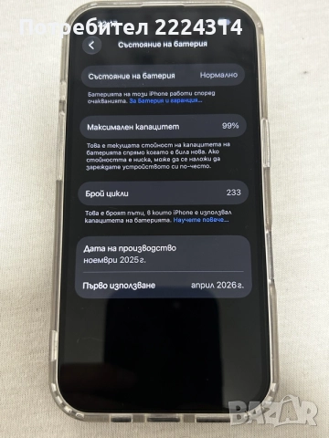 Iphone 16 - 128GB - 99%, снимка 4 - Apple iPhone - 56248597