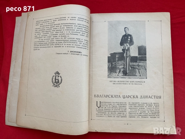 Цар Борисъ III 3.X.1918-3.X.1938 Юбилеенъ сборникъ, снимка 11 - Други - 51636747